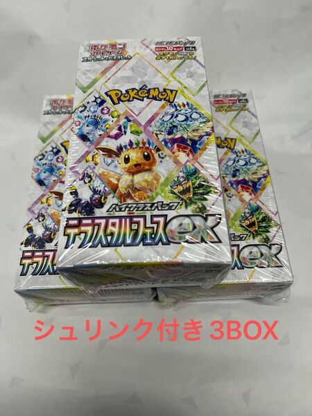 テラスタルフェスex シュリンク付き 3BOXセット ポケモン カード
