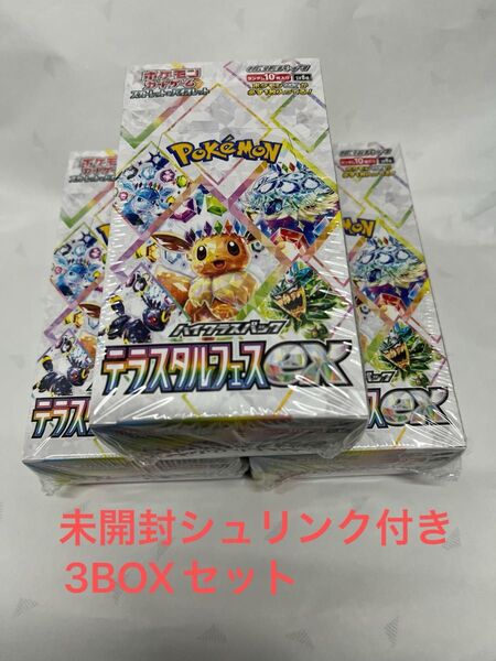 テラスタルフェスex シュリンク付き 3BOXセット ポケモン カード