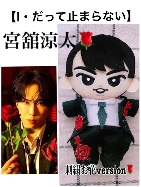 宮舘涼太 すのちる服衣装
