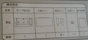 NPB 化粧ボックス　NP20W用 b