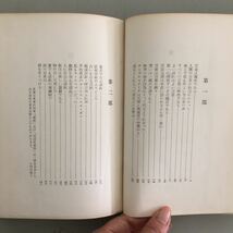 ●初版!!稀少●話術全書 山名正太郎 昭和36年 六月社/言葉/話し方/言語/スピーチ/冗談/笑い/話法/動作/セールスマン/技術/占い ★41 2005_画像7