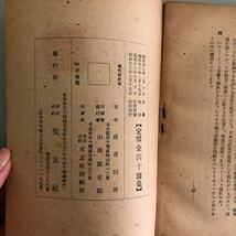 ●古書!!稀少●青年教師 新教育を語る 藤吉利男 昭和23年 交友社/人間性/明治維新/東洋/思想/ヒューマニズム/人格/陶冶/実在論 ★105 2005_画像6