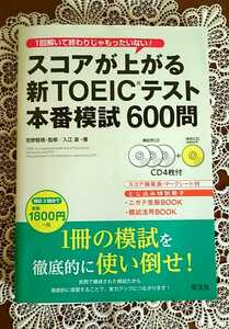 【ほぼ未使用！】2014～2015 国際コミュニケーション英語能力テスト 新TOEICテスト 本番模試3回分　 リスニング音声CD付き 問題集 代ゼミ