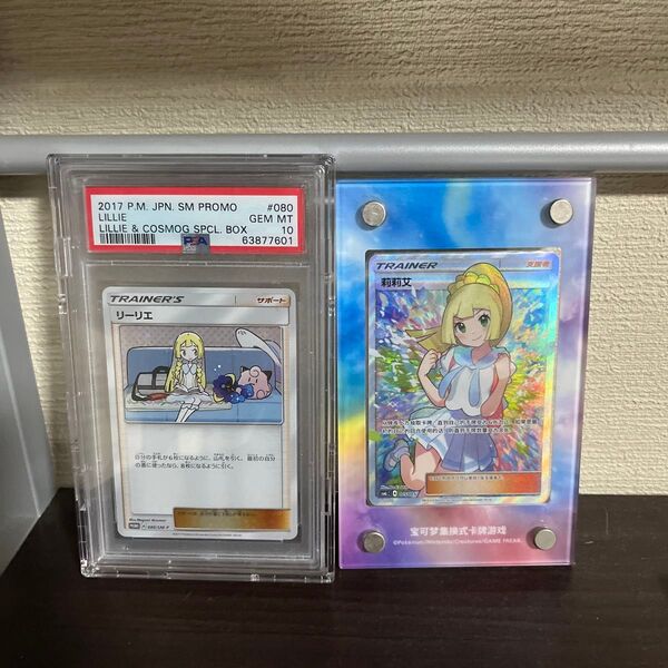 リーリエ 2種 psa10 PSA10 ポケモンカード