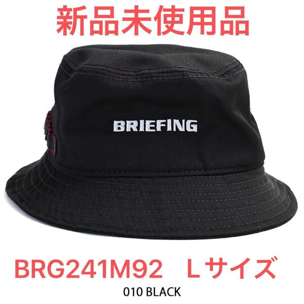 ブリーフィング BRIEFING ゴルフ バケットハット(ブラック)LサイズBRG241M92