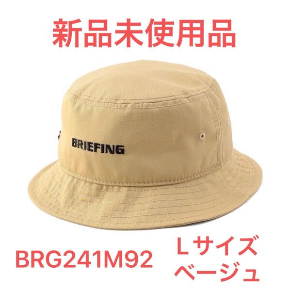 ブリーフィング BRIEFING ゴルフ バケットハット(ベージュ)LサイズBRG241M92