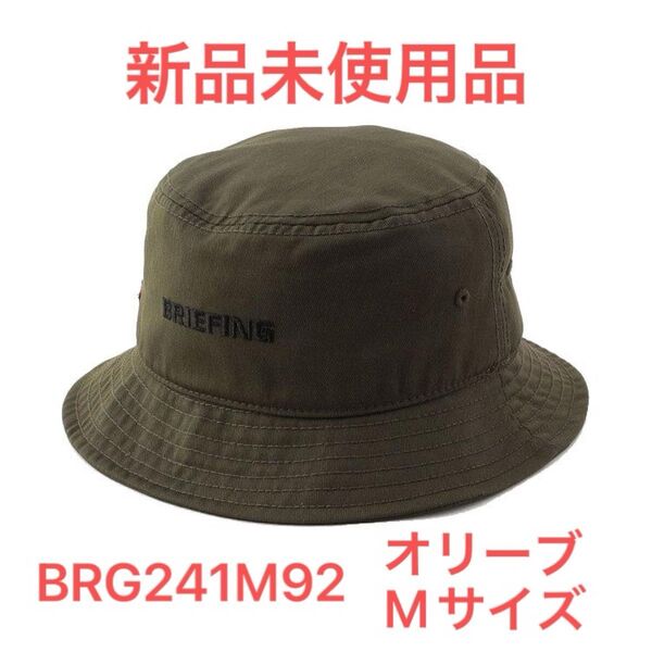 ブリーフィング BRIEFING ゴルフ バケットハット(オリーブ)LサイズBRG241M92