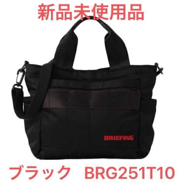 BRIEFING ブリーフィング カートトートバック 2WAY カートトートCS BRG251T10(ブラック)