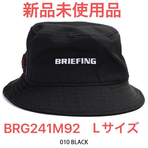 ブリーフィング BRIEFING ゴルフ バケットハット(ブラック)LサイズBRG241M92