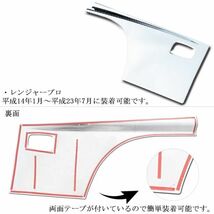 レンジャープロ 標準 ワイド メッキ ドア プロテクター ブリスター 左右セット 平成14年1月～平成29年5月 サイド ガーニッシュ 貼り付け_画像2