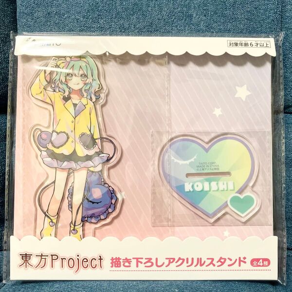 東方Project 描き下ろしアクリルスタンド アクスタ 古明地こいし