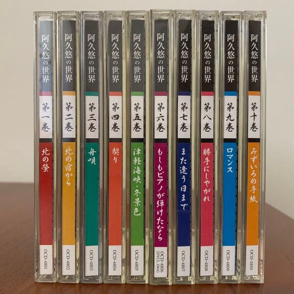 阿久悠の世界 CD10枚セット 鑑賞アルバム・歌詞集付き