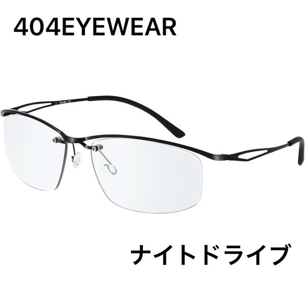 404EYEWEAR 夜間運転用偏光透明サングラス ナイトドライブ 日本製