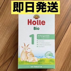 【即日発送】 Holle(ホレ) Bio オーガニック ステップ1 山羊/やぎ/ヤギの粉ミルク (赤ちゃん用) 1箱