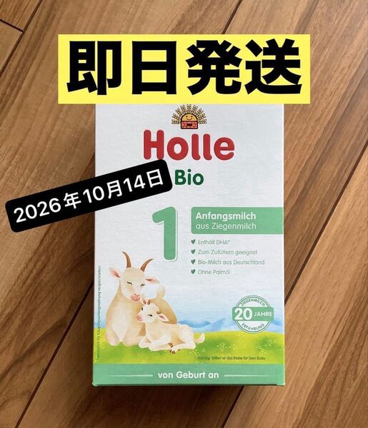 【即日発送】 Holle(ホレ) Bio オーガニック ステップ1 山羊/やぎ/ヤギの粉ミルク (赤ちゃん用) 1箱
