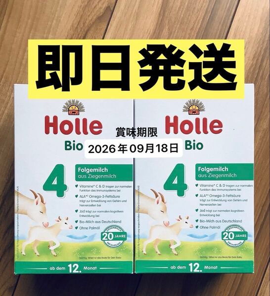 【宅急便】Holle(ホレ)Bio オーガニック 山羊/やぎ粉ミルク STEP4(生後12ヶ月〜36ヶ月) 2箱