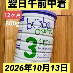 【宅急便】Bubs バブス牛の粉ミルクス テップ3(12ヶ月〜36ヶ月)1缶