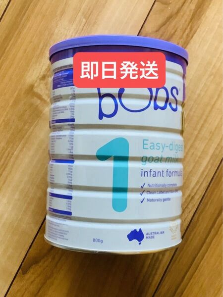 【即日発送】bubsバブズ・やぎ山羊の粉ミルク ステップ1 (生後0〜6ヶ月頃) 800g×1缶
