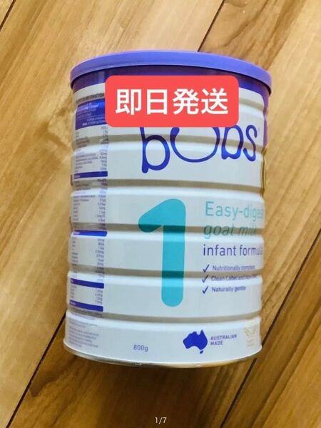 【即日発送】bubsバブズ・やぎ山羊の粉ミルク ステップ1 (生後0〜6ヶ月頃) 800g×1缶