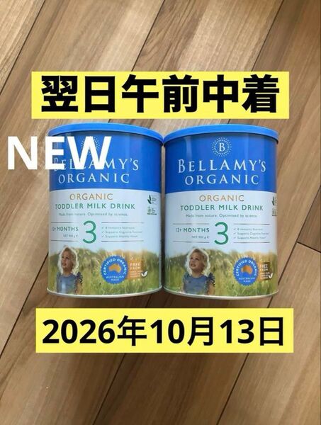 【宅急便】Bellamysベラミーズ・オーガニック牛ミルク(12ヶ月〜)2缶 900g×2