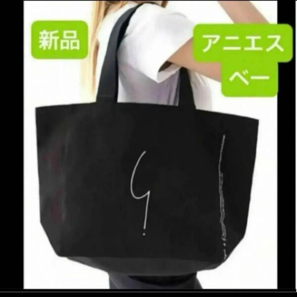 新品 レディース トートバッグ agnes.b アニエス・ベー ブラック 黒