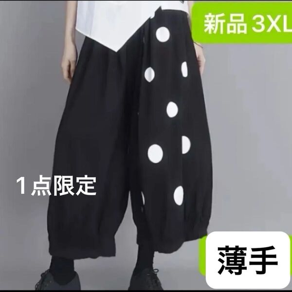 新品 レディース サルエルパンツ ウエストゴム ブラック 黒 ドット 水玉 韓国風 ゆったり 3XL 大きいサイズ 4L バルーン