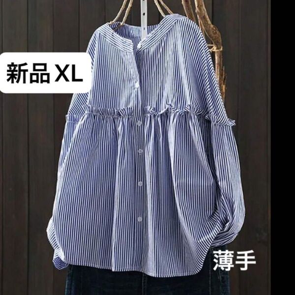 新品レディース 長袖シャツ XL ゆったり 大きいサイズ オーバーサイズ 韓国風 ブルー 青 ストライプ フリル 薄手