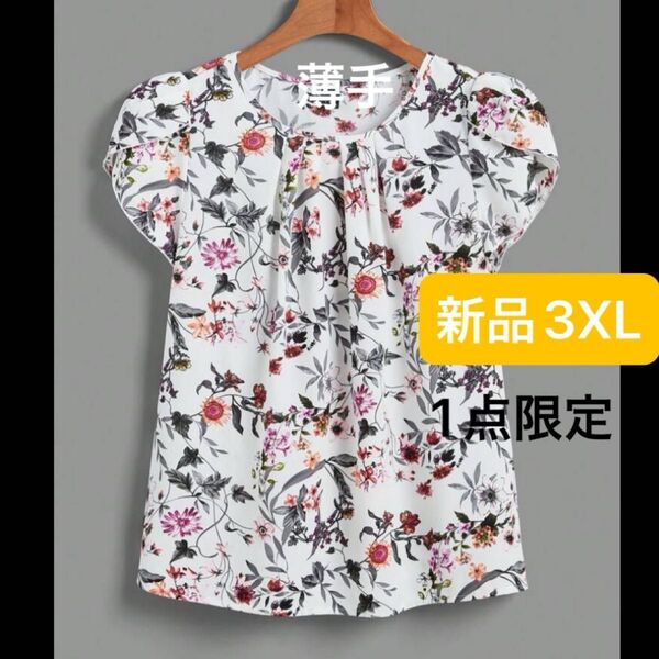 新品 レディース 半袖シャツ ブラウス ホワイト 白 3XL 4L ゆったり 韓国風 大きいサイズ 花柄 ボタニカル