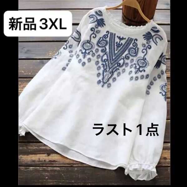 新品レディース 長袖シャツ 3XL ゆったり 大きいサイズ オーバーサイズ 韓国風 ホワイト×ブルー 薄手 4L