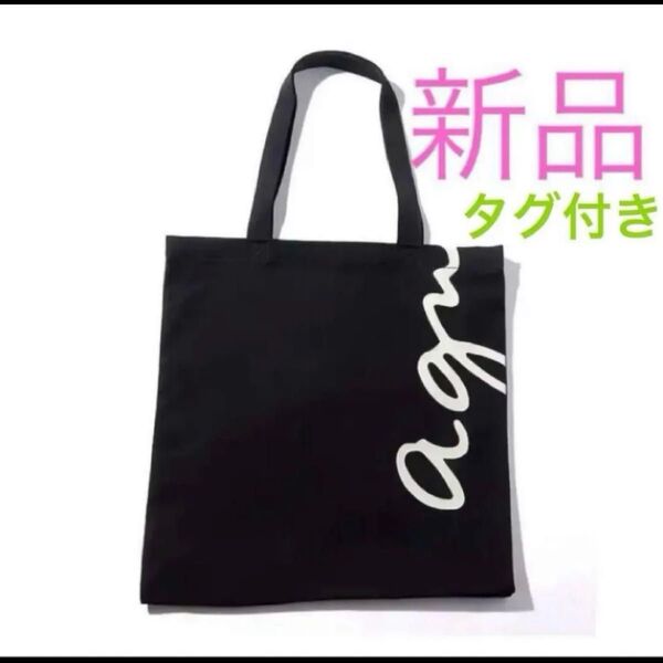 新品 レディース アニエスベー トートバッグ ブラック 黒 agunes.b