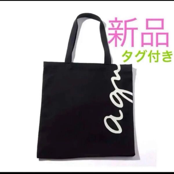 新品 レディース アニエスベー トートバッグ ブラック 黒 agunes.b