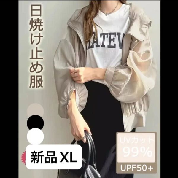 新品 レディース 長袖 UVカットアウター 薄手パーカー 韓国風 ベージュ XL 日焼け防止 フード付き