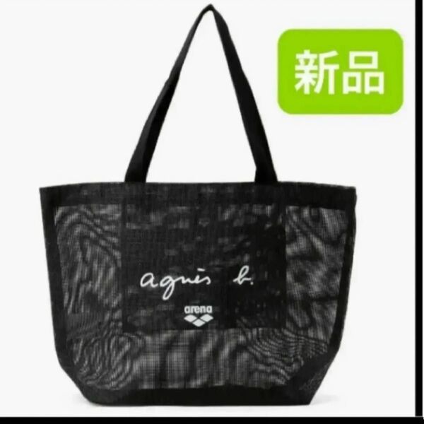 新品 agnes b.×arenaコラボ メッシュトートバッグ アニエス・ベー アリーナ プールバッグ 黒 ブラック