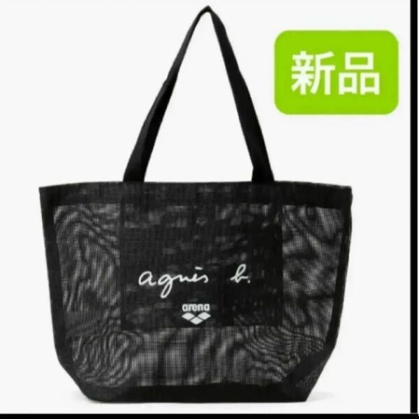 新品 agnes b.×arenaコラボ メッシュトートバッグ アニエス・ベー アリーナ プールバッグ 黒 ブラック