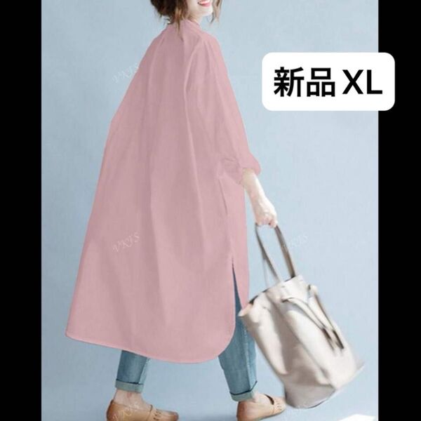 新品 レディース 長袖シャツワンピース ロングシャツ ピンク ゆったり XL オーバーサイズ 大きいサイズ シンプルコーデ