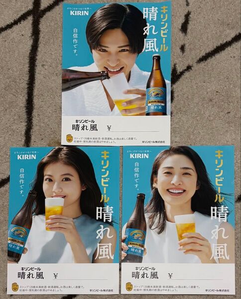 ★早い者勝ち★非売品★キリンビール KIRIN 晴れ風 A4 ポスター 目黒蓮 今田美桜 天海祐希 内村光良 3枚セット