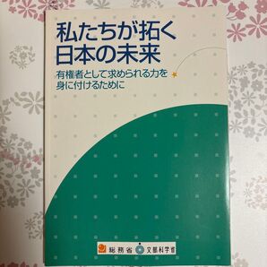 私たちが拓く日本の未来