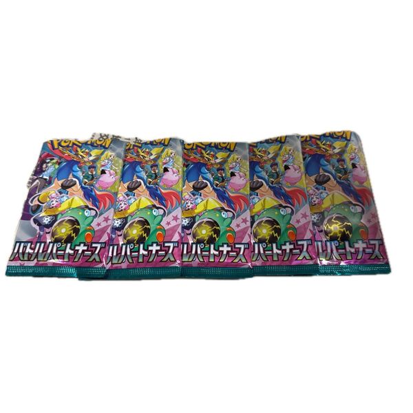 バトルパートナーズ5パック分