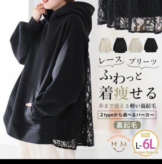 大きいサイズ3L〜4L 後ろレース プルオーバーパーカー ブラック