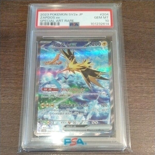 PSA10 1オーナー 2025年1月鑑定 サンダーex SAR SA ポケモンカード ポケカ 151 スペシャルアート psa