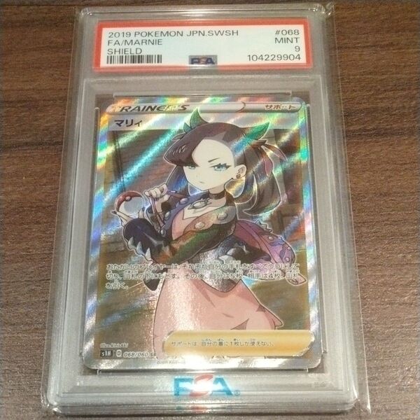 PSA9 1オーナー 2025年3月鑑定 シールドマリィ SR sa ポケモンカード ポケカ シールド マリィ marnie