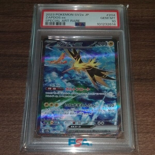PSA10 1オーナー サンダーex SAR ポケモンカード ポケカ 151 zapdos psa sv2a