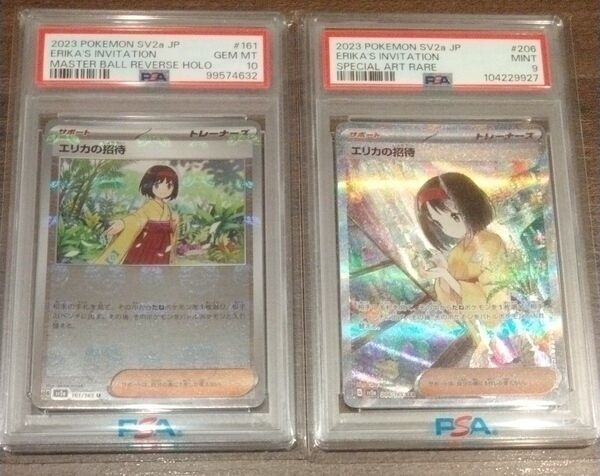 PSA10.9 1オーナー エリカの招待 SAR マスターボールミラー セット ポケモンカード ポケカ psa 151