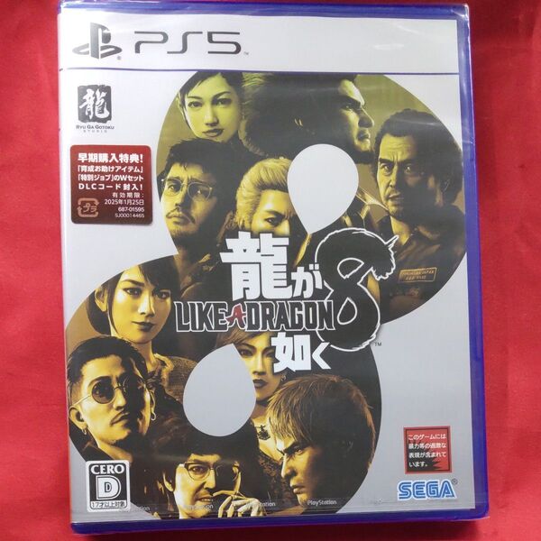 龍が如く8 PS5版