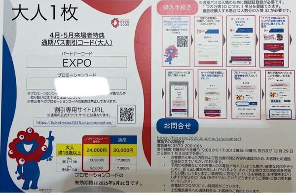 関西万博 大人1人 関西万博通期パス 割引コード