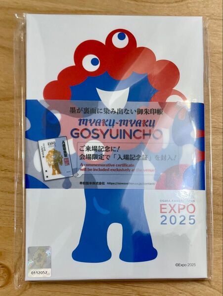 【新品】万博 EXPO2025 みゃくみゃく 御朱印帳