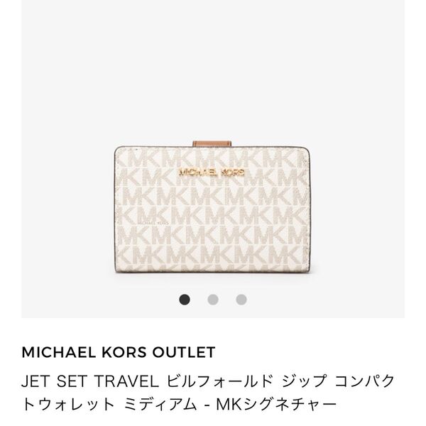 7/31〜8/1限定値下げ!【新品】マイケルコース 二つ折り 財布