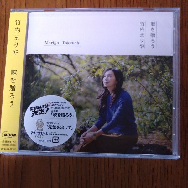 竹内まりや 歌を贈ろう アルバム CD