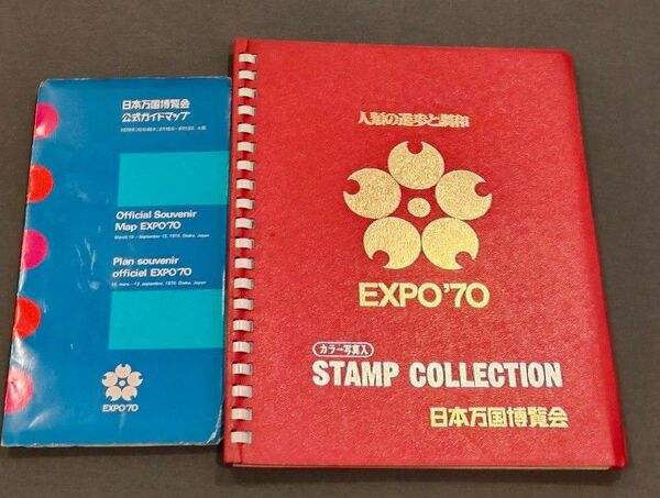 日本万国博覧会 EXPO’70 スタンプコレクション