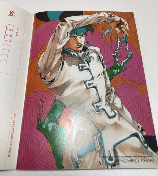 ジャンプスクエア 2008年1月号 特別付録 ポストカードセット12作品